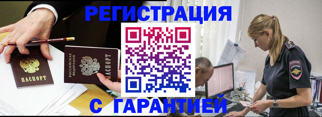 временная регистрация гарантия в Тереке