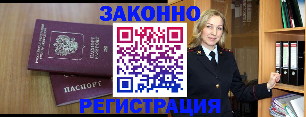прописка штамп в Тереке