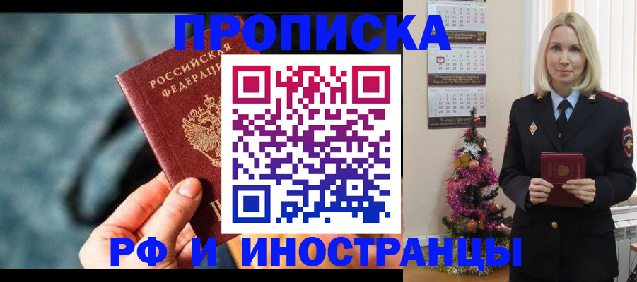 временная регистрация надежно в Тереке